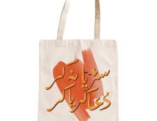 Canvas Tote Bags in Pakistan