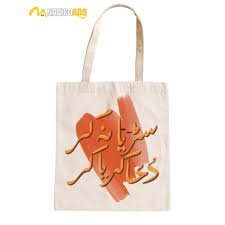 Canvas Tote Bags in Pakistan